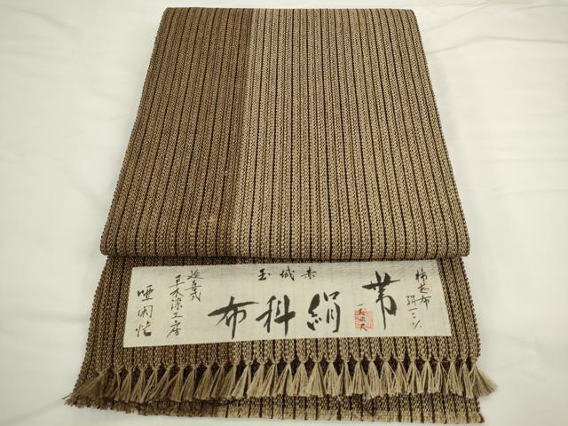 平和屋着物●夏物　八寸名古屋帯　絹科布　柿志布　赤城玉　延喜式草木染工房　唖閑忙　証紙付き　正絹　逸品　AABL2162pf