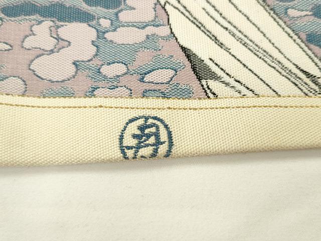 平和屋着物●染彩芸術の巨匠　皆川月華　(ろうけつ染)　全通柄袋帯　紹巴　飛鶴文　正絹　逸品　AABL2169pf