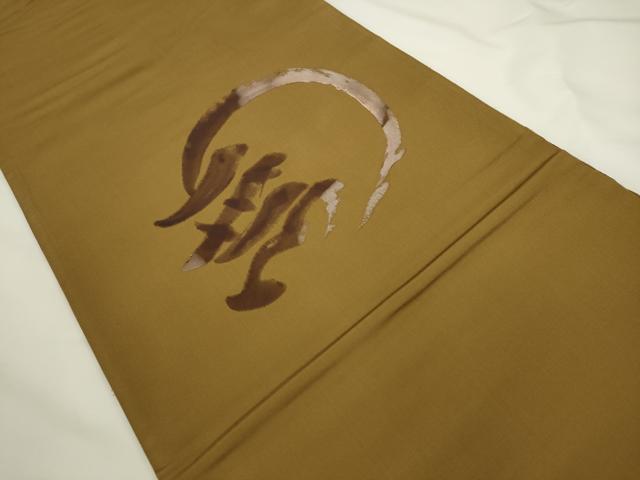 平和屋着物●両面六通柄袋帯　間道　正絹　逸品　AABL2170pf