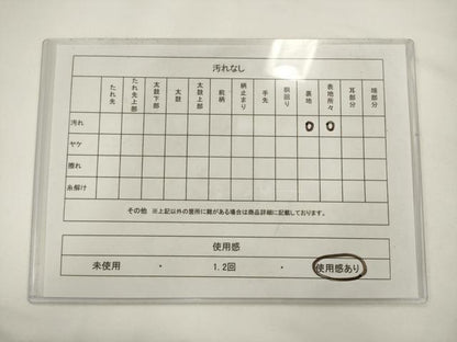 平和屋着物◎本場筑前博多織　九寸開き名古屋帯　献上　正絹　逸品　AABL2270pf
