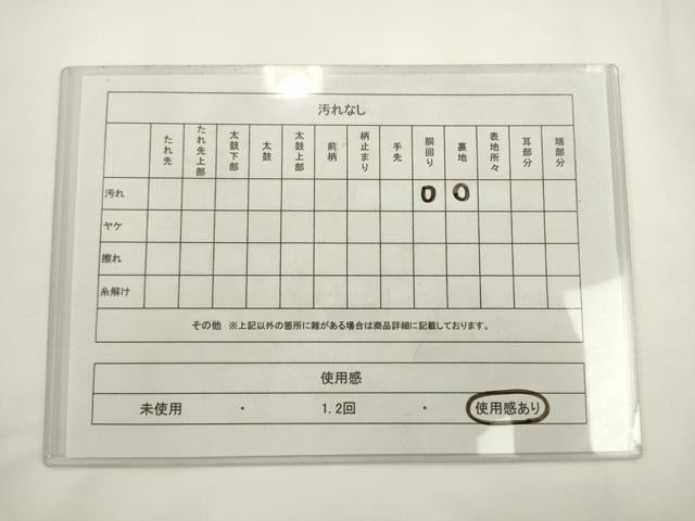 平和屋着物◎九寸名古屋帯　流水牡丹文　銀糸　正絹　逸品　AABL2278pf