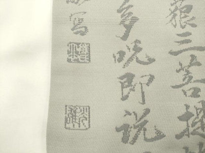 平和屋着物◎九寸名古屋帯　作家物　 般若心経　正絹　逸品　AABL2279pf