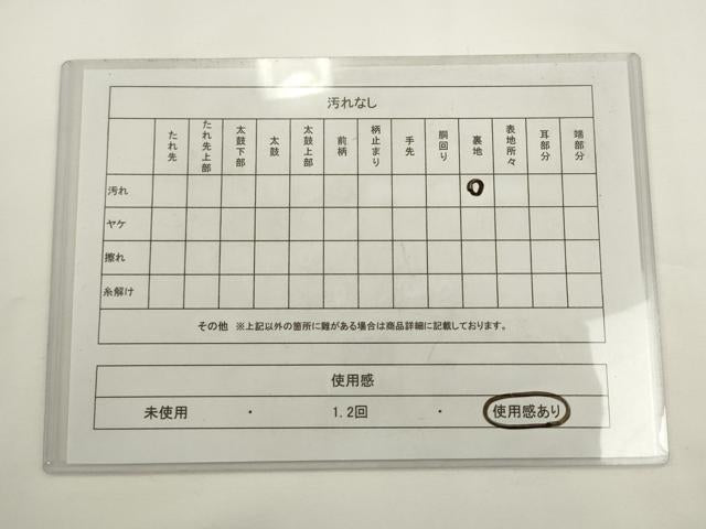 平和屋着物◎九寸開き名古屋帯　鳥獣花文　正絹　逸品　AABL2280pf