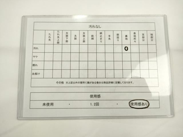 平和屋着物◎佐賀錦　飾花文　金糸　袋帯　正絹　逸品　AABL2288pf