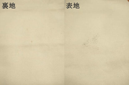 平和屋着物▼九寸名古屋帯　犬　チン　金糸　正絹　逸品　AABL2341pf