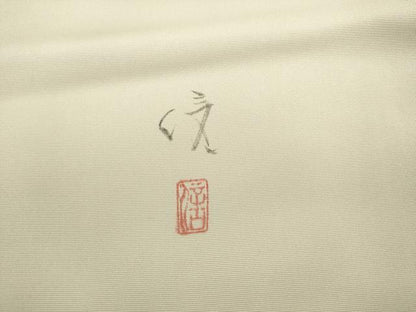 平和屋着物▼塩瀬　九寸名古屋帯　作家物　手描き　南天文　正絹　逸品　AABL2376pf
