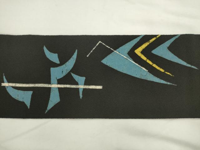 平和屋着物●九寸名古屋帯 作家物 ろうけつ染め 抽象文様 黒地 鬼しぼ縮緬 正絹 逸品 AABL2472pf
