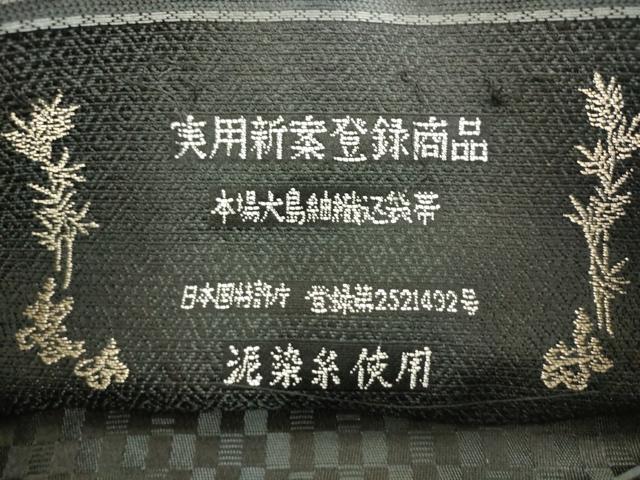 平和屋着物●本場大島紬織込　六通柄袋帯　泥染　横段花文　金銀糸　正絹　逸品　AABL2496pf