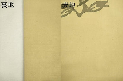 平和屋着物●塩瀬　九寸名古屋帯　ろうけつ染め　草花文　正絹　逸品　AABL2502pf