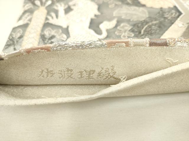 平和屋着物●織の宝石・ダイヤモンドカット　佐波理綴　六通柄袋帯　正倉院蜀江図　金銀糸　正絹　逸品　AABL2508pf