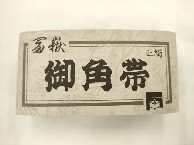平和屋着物●男性　本場筑前博多織　両面角帯　幾何学文様　正絹　逸品　AABL2560pf