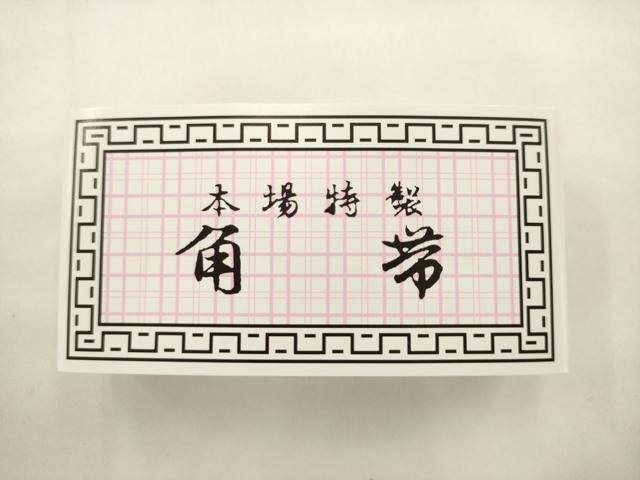 平和屋着物●男性　博多織　角帯　献上　綿　AABL2570pf