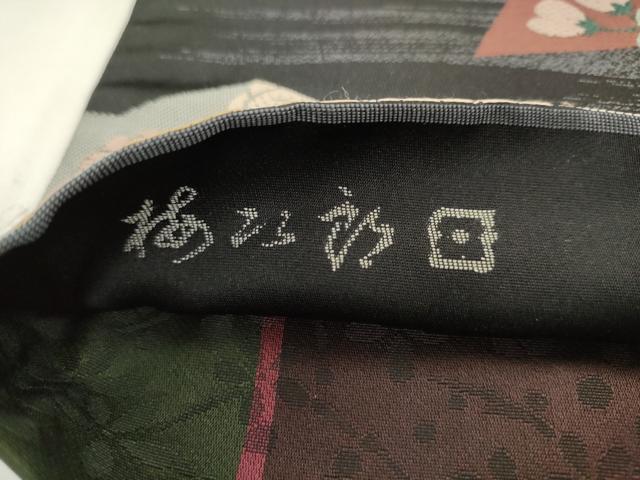 平和屋着物●両面六通柄袋帯　作家物　扇面草花文　黒地　金糸　正絹　逸品　AABL2574pf