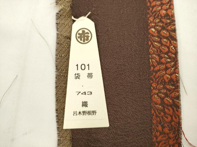 平和屋着物●本場筑前博多織　両面六通柄袋帯　横段文　金糸　匠工芸謹製　証紙付き　正絹　逸品　AABL2583pf