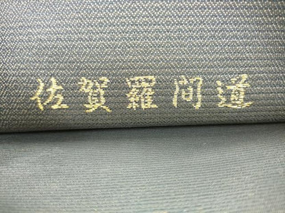 平和屋着物●西陣織　陰山織物謹製　箔屋清兵衛　六通柄袋帯　草木染　佐賀羅間道　金銀糸　正絹　逸品　AABL2594pf