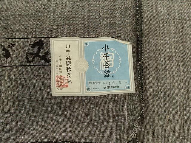 平和屋着物＊夏物　男性　本場小千谷ちぢみ　色無地　利休鼠色　麻　逸品　AABL2732jd
