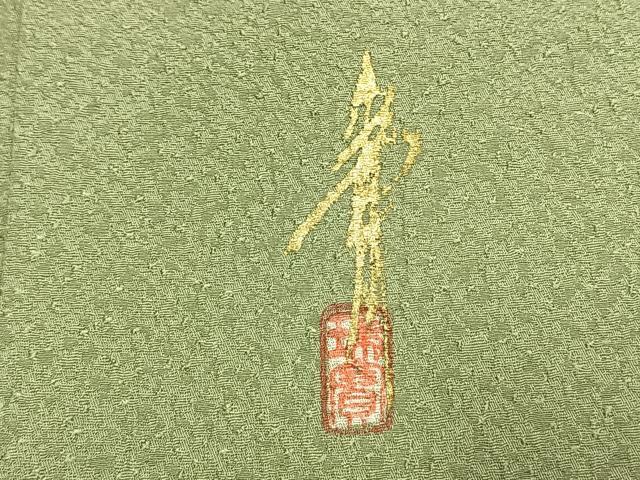 平和屋着物●本草木染作家　瑞寶　色無地　紋意匠　裏葉柳色　三越扱い　正絹　逸品　AABL2827fy