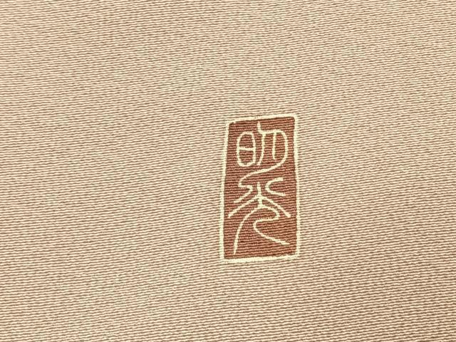 平和屋着物●本加賀友禅作家　福井明光　訪問着　枝花文　暈し染め　正絹　逸品　AABL2862fy