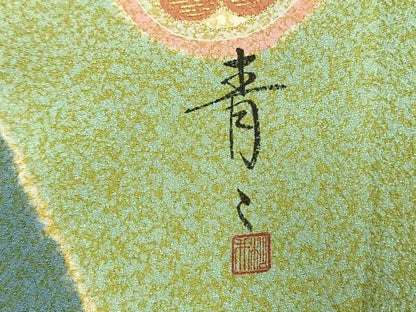 平和屋着物●京友禅の第一人者　松井青々　訪問着　絞り　駒刺繍　花鳥文　金銀彩　正絹　逸品　AABL2877fy