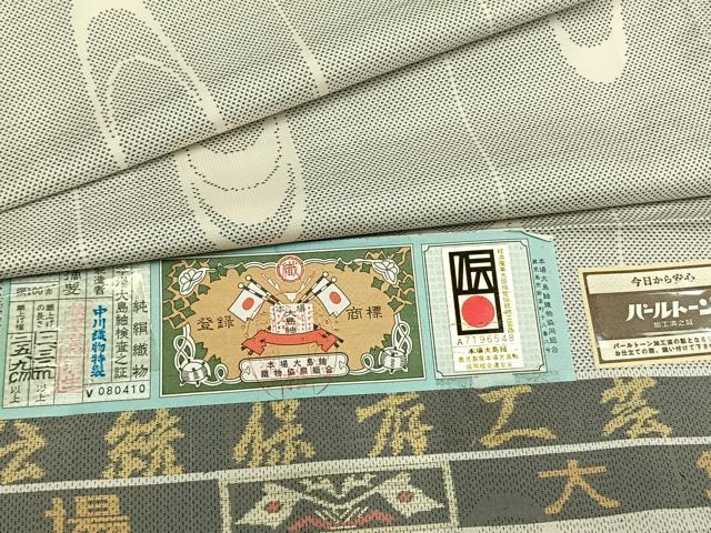 平和屋着物●本場大島紬　白大島　9マルキ　幾何学文様　松坂屋扱い　中川織物特製　証紙付き　正絹　逸品　AABL2902fy