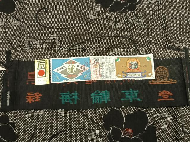 平和屋着物●本場大島紬　手織　古代染色　純泥染　7マルキ　花唐草文　成田染織謹製　証紙付き　正絹　逸品　未使用　AABL2907fy