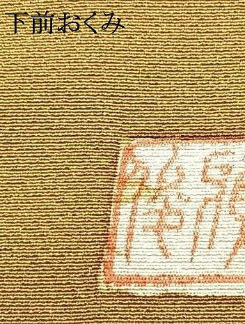 平和屋着物●訪問着　作家物　風景文　暈し染め　正絹　逸品　AABL2916fy