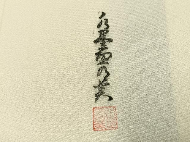 平和屋着物●訪問着　水墨書の美　手描き　風景文　暈し染め　正絹　逸品　AABL2933fy