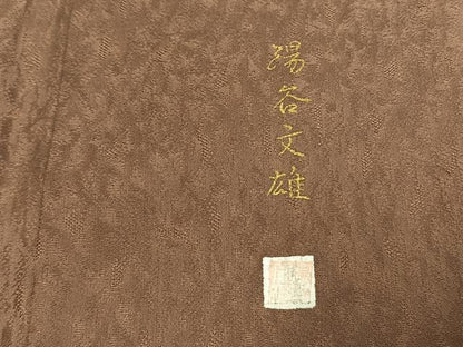 平和屋着物●湯谷文雄　訪問着　雪輪花文　暈し染め　金糸　金彩　正絹　逸品　AABL2936fy