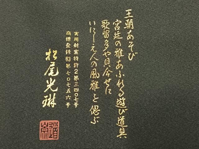 平和屋着物●松尾光琳　黒留袖　貝桶人物花文　金糸　金彩　正絹　逸品　AABL2962fy