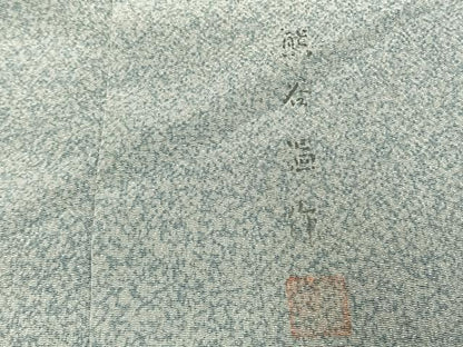 平和屋着物●東京友禅　熊谷温　訪問着　霞文　暈し染め　鬼しぼ縮緬　正絹　逸品　AABL2966fy