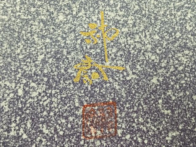 平和屋着物●染色作家　奥田祐斎　色留袖　風景文　暈し染め　たたき染め　金銀彩　正絹　逸品　AABL3079fy