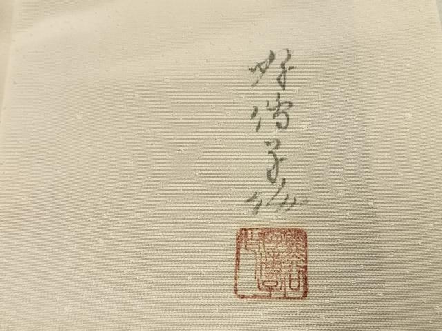 平和屋着物●東京友禅　熊谷好博子　訪問着　手描き　草花文　高島屋扱い　正絹　逸品　AABL3161fy