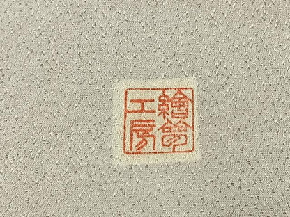 平和屋着物●訪問着　絵無工房　刺繍　枝花文　暈し染め　金銀彩　正絹　逸品　AABL3168fy