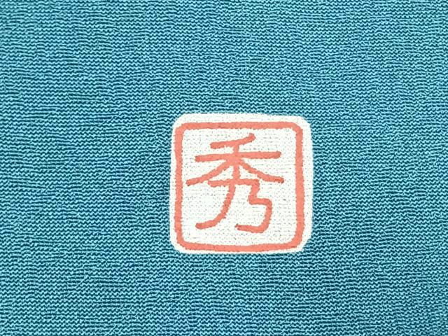 平和屋着物●訪問着　作家物　風景文　暈し染め　正絹　逸品　AABL3178fy