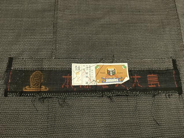 平和屋着物●男性　本場大島紬　アンサンブル　手織　100亀甲　総詰め　村田満作　証紙付き　正絹　逸品　AABL3215fy