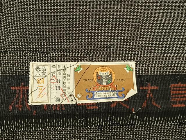 平和屋着物●男性　本場大島紬　アンサンブル　手織　100亀甲　総詰め　村田満作　証紙付き　正絹　逸品　AABL3215fy