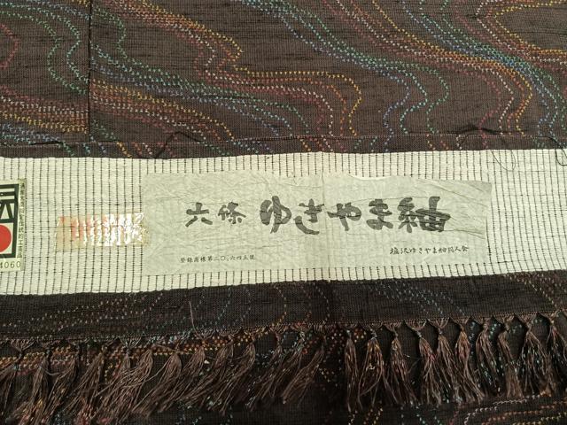 平和屋着物●六條ゆきやま紬　流水文　証紙付き　ロング丈　正絹　逸品　AABL3294fy