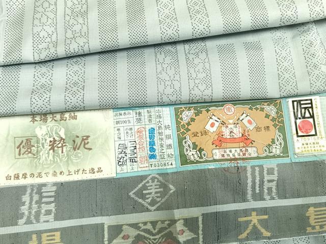 平和屋着物●本場大島紬　9マルキ　吉祥間道　窪田織物謹製　証紙付き　正絹　逸品　AABL3318fy