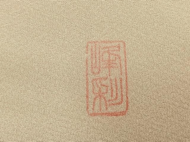 平和屋着物●訪問着　作家物　霞文　暈し染め　正絹　逸品　未使用　AABL3367fy