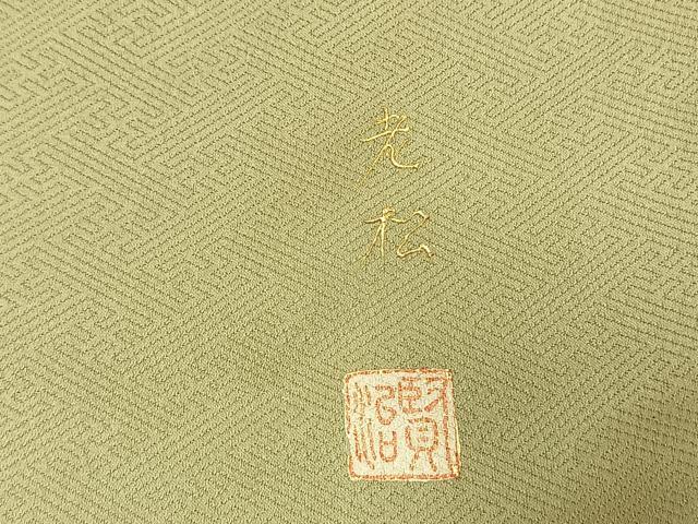 平和屋着物●豪華色留袖　作家物　老松　鶴　暈し染め　金彩　正絹　逸品　未使用　AABL3416fy