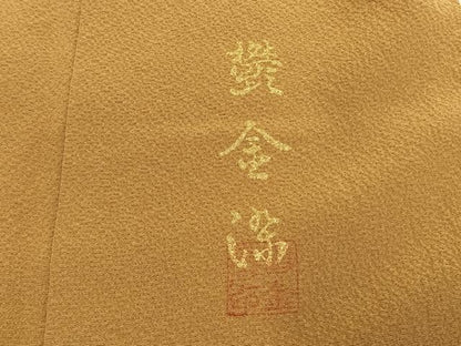 平和屋着物▼上質な色無地　鬱金染　黄唐茶色　正絹　逸品　AABL3570fy