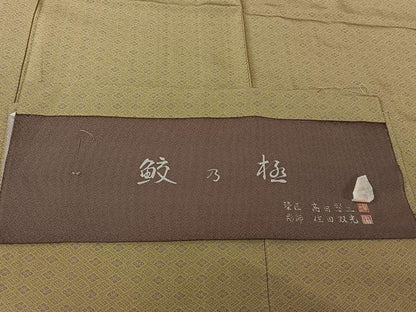 平和屋着物▽江戸小紋　彫師：住田双光・染匠：高田賢三　単衣　鮫の極　反端付き　正絹　逸品　AABL3862jh