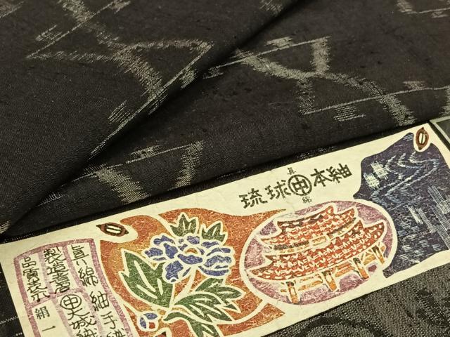 平和屋着物▽琉球本紬　単衣　草木染　泥染　幾何学文様　大城織物謹製　大城カメ作　証紙付き　正絹　逸品　AABL4024jh