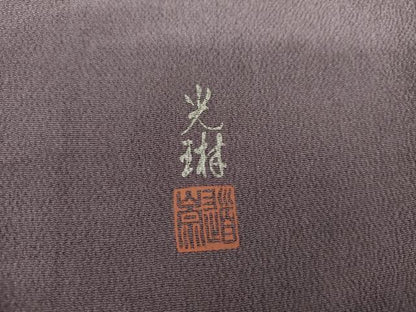 平和屋着物●松尾光琳　色留袖　誰が袖吉祥文　銀彩　ロング丈　正絹　逸品　AABL4051cs