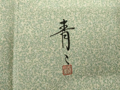 平和屋着物●京友禅の第一人者　松井青々　小紋　霞文　正絹　逸品　AABL4120cs