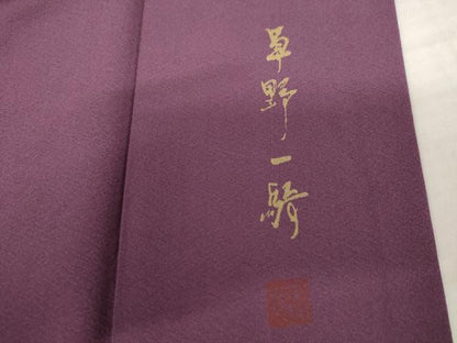 平和屋着物●染色作家　草野一騎　訪問着　手描き　南天蔦の葉文　暈し染め　正絹　逸品　AABL4122cs