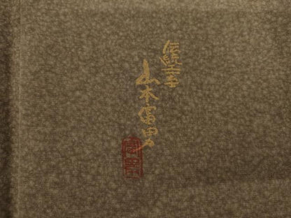 平和屋着物●伝統工芸士　山本富男　訪問着　竹屋町刺繍　天目ぼかし　南天に鳥　金銀糸　金銀彩　ロング丈　正絹　逸品　AABL4132cs