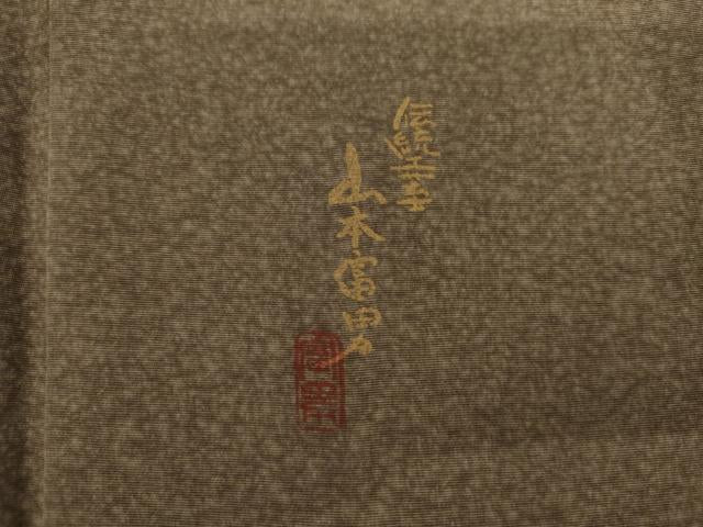 平和屋着物●伝統工芸士　山本富男　訪問着　竹屋町刺繍　天目ぼかし　南天に鳥　金銀糸　金銀彩　ロング丈　正絹　逸品　AABL4132cs