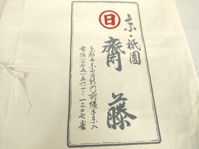 平和屋着物●京都祇園の老舗　ぎをん齋藤　本場大島紬　白大島　9マルキ　舞蝶文　たとう紙付き　正絹　逸品　AABL4236cs