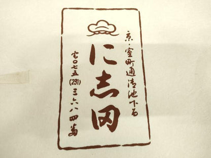 平和屋着物＃京都老舗銘店・に志田　道中着　駒刺繍　花丸文　金彩　たとう紙付き　正絹　逸品　AABL4238cs